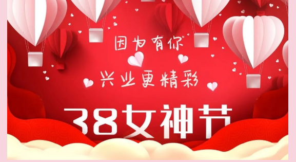 因為有你，興業(yè)更精彩